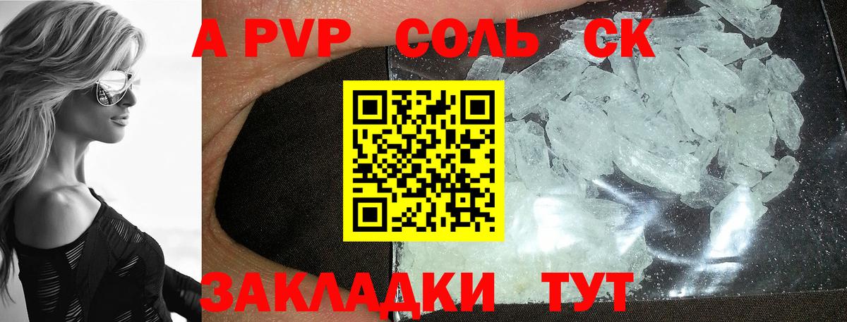 А ПВП VHQ  Вход с VPN  APVP  Лесосибирск  Alpha-PVP Соль 