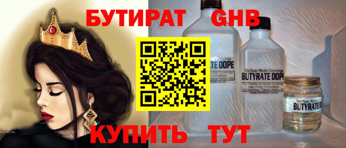 Бутират 1.4BDO  БУТИРАТ  Лесосибирск  Вход с VPN 