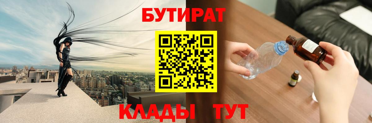 Бутират 99% Лесосибирск