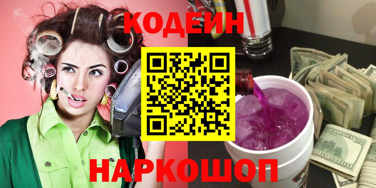 Кодеиновый сироп Lean напиток Lean (лин)  Кодеиновый сироп Lean Purple Drank  Вход с VPN  Лесосибирск 