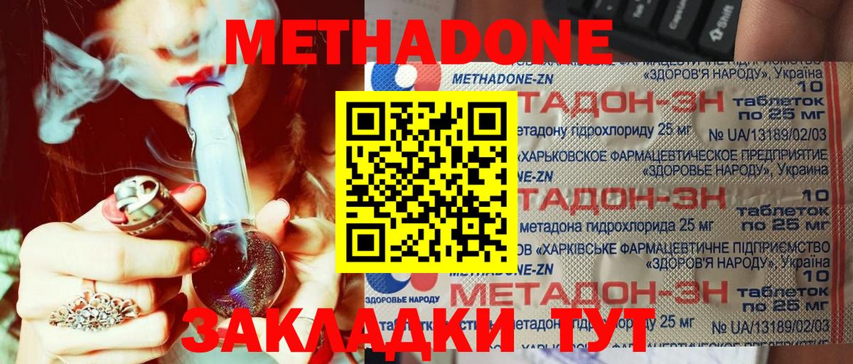 МЕТАДОН VHQ Лесосибирск
